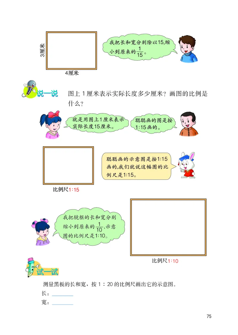 冀教版六年级上册数学PDF电子课本_小学1-6年级全部试卷_数学_六年级_3-11-3、小学六年级数学上册_3-11-3-4、电子教材、课本