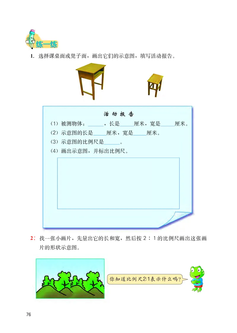 冀教版六年级上册数学PDF电子课本_小学1-6年级全部试卷_数学_六年级_3-11-3、小学六年级数学上册_3-11-3-4、电子教材、课本