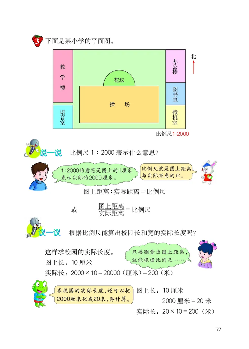 冀教版六年级上册数学PDF电子课本_小学1-6年级全部试卷_数学_六年级_3-11-3、小学六年级数学上册_3-11-3-4、电子教材、课本