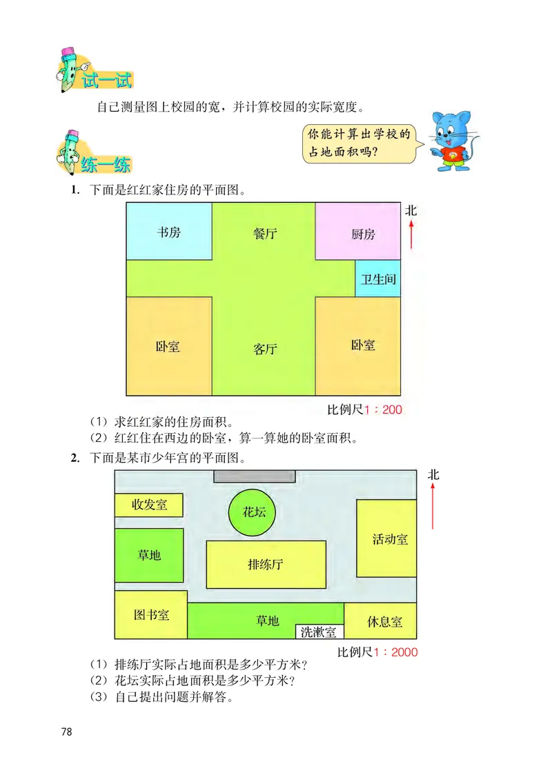 冀教版六年级上册数学PDF电子课本_小学1-6年级全部试卷_数学_六年级_3-11-3、小学六年级数学上册_3-11-3-4、电子教材、课本