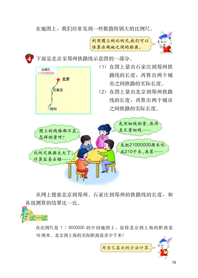 冀教版六年级上册数学PDF电子课本_小学1-6年级全部试卷_数学_六年级_3-11-3、小学六年级数学上册_3-11-3-4、电子教材、课本