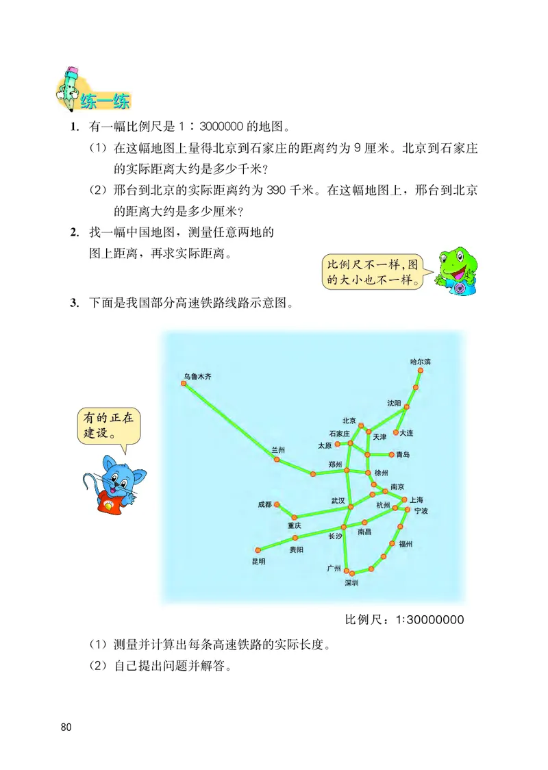 冀教版六年级上册数学PDF电子课本_小学1-6年级全部试卷_数学_六年级_3-11-3、小学六年级数学上册_3-11-3-4、电子教材、课本