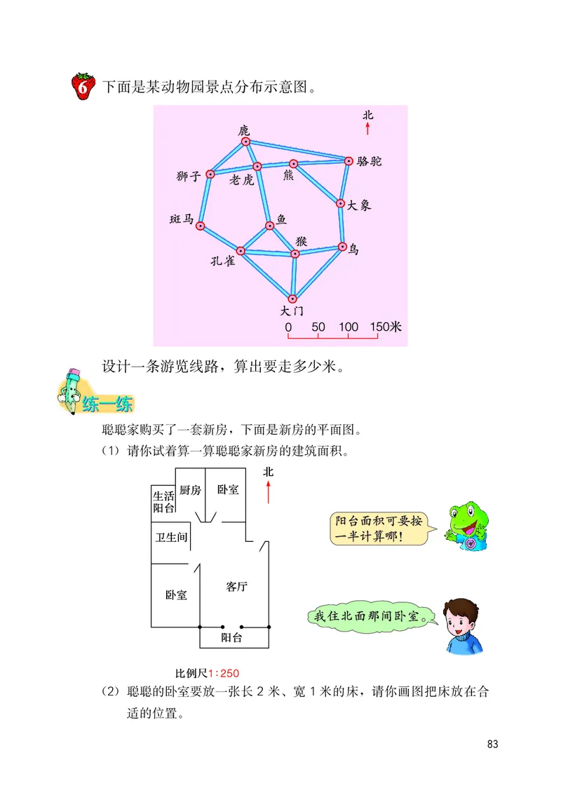 冀教版六年级上册数学PDF电子课本_小学1-6年级全部试卷_数学_六年级_3-11-3、小学六年级数学上册_3-11-3-4、电子教材、课本