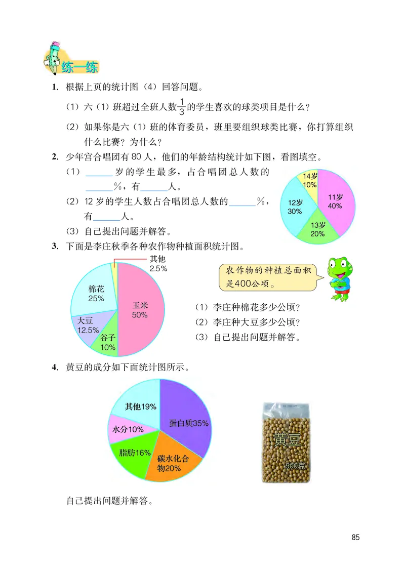 冀教版六年级上册数学PDF电子课本_小学1-6年级全部试卷_数学_六年级_3-11-3、小学六年级数学上册_3-11-3-4、电子教材、课本