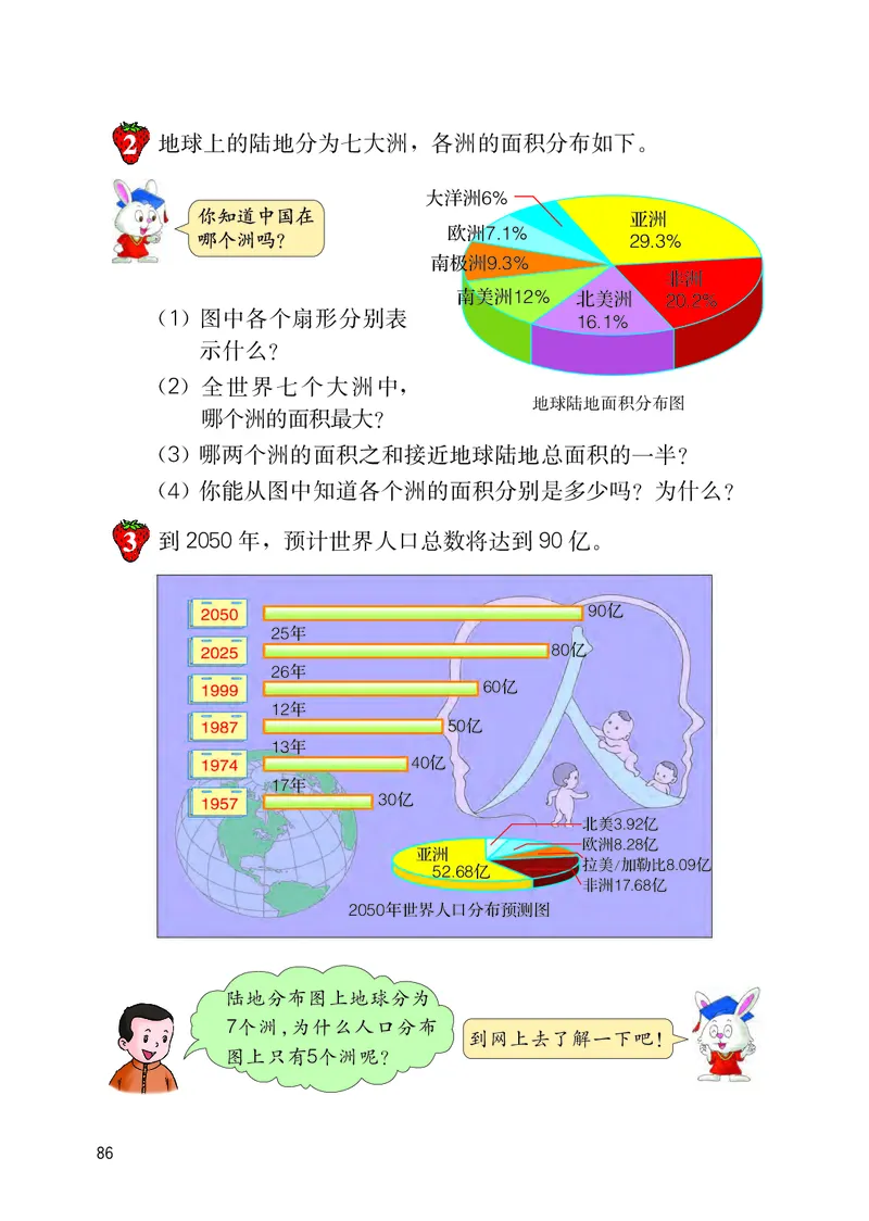冀教版六年级上册数学PDF电子课本_小学1-6年级全部试卷_数学_六年级_3-11-3、小学六年级数学上册_3-11-3-4、电子教材、课本