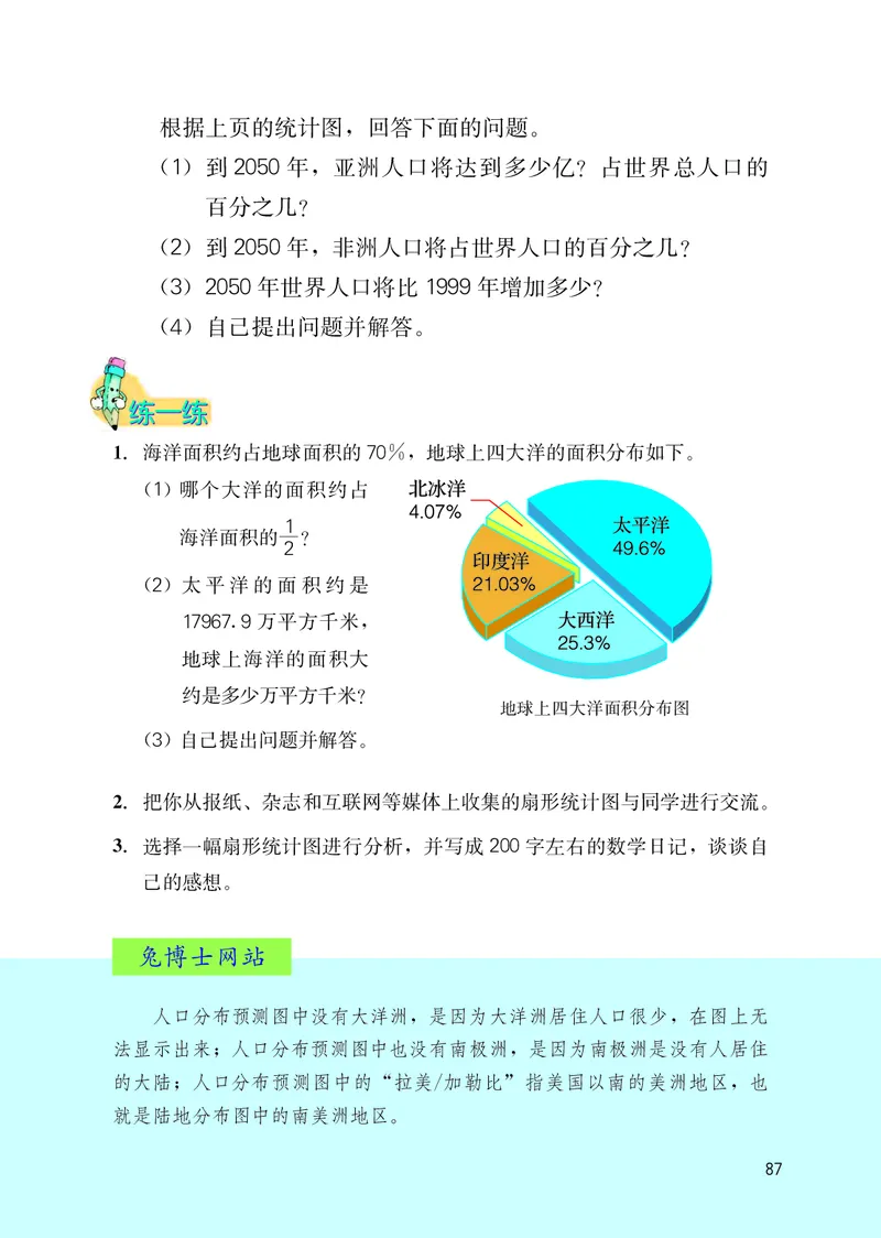 冀教版六年级上册数学PDF电子课本_小学1-6年级全部试卷_数学_六年级_3-11-3、小学六年级数学上册_3-11-3-4、电子教材、课本