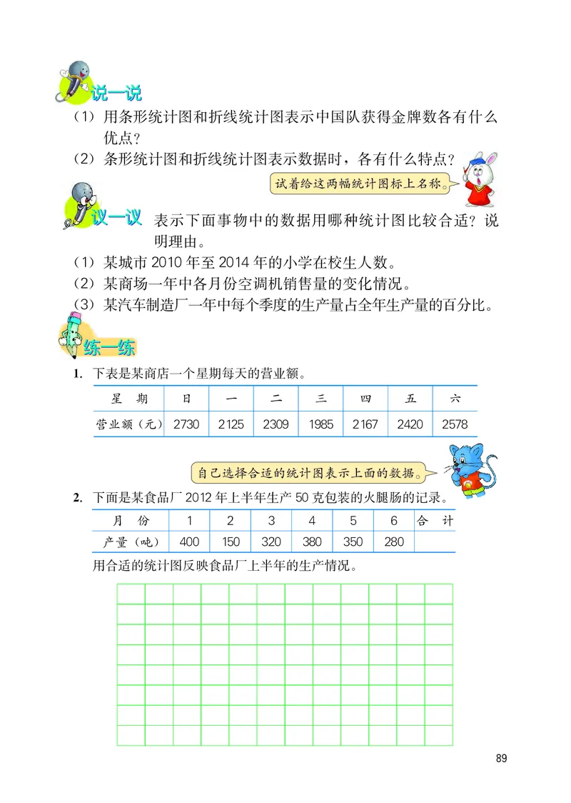 冀教版六年级上册数学PDF电子课本_小学1-6年级全部试卷_数学_六年级_3-11-3、小学六年级数学上册_3-11-3-4、电子教材、课本