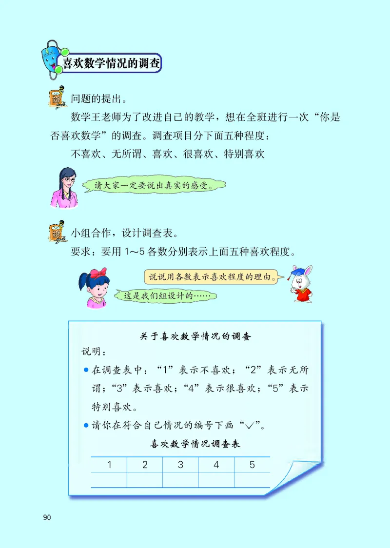 冀教版六年级上册数学PDF电子课本_小学1-6年级全部试卷_数学_六年级_3-11-3、小学六年级数学上册_3-11-3-4、电子教材、课本