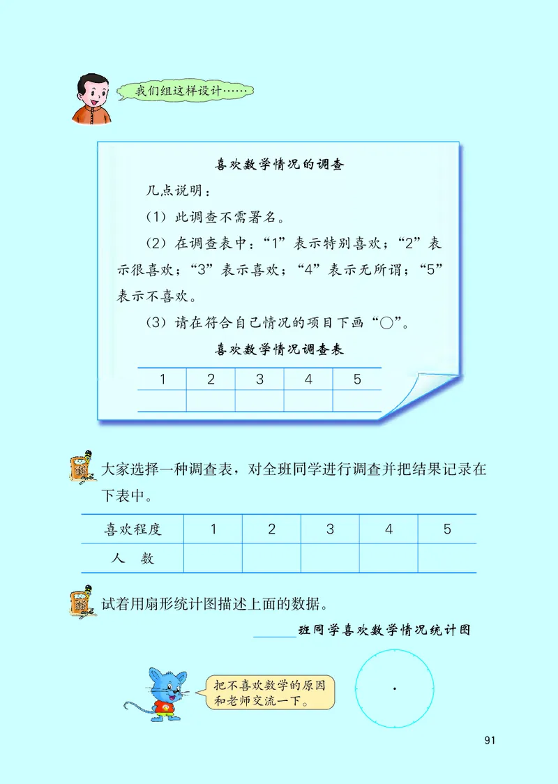 冀教版六年级上册数学PDF电子课本_小学1-6年级全部试卷_数学_六年级_3-11-3、小学六年级数学上册_3-11-3-4、电子教材、课本
