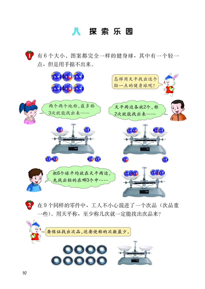 冀教版六年级上册数学PDF电子课本_小学1-6年级全部试卷_数学_六年级_3-11-3、小学六年级数学上册_3-11-3-4、电子教材、课本