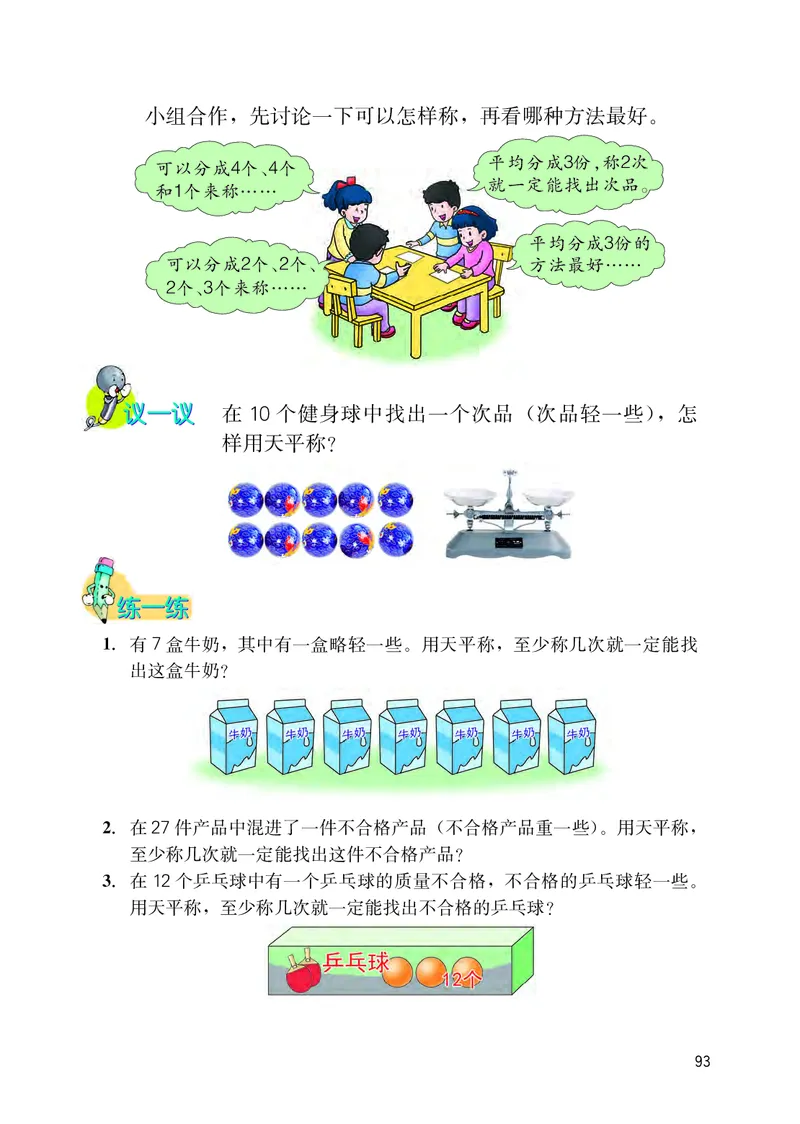 冀教版六年级上册数学PDF电子课本_小学1-6年级全部试卷_数学_六年级_3-11-3、小学六年级数学上册_3-11-3-4、电子教材、课本