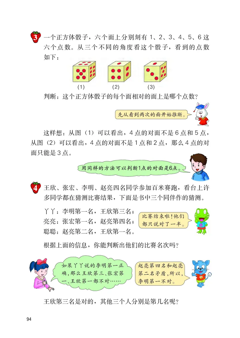 冀教版六年级上册数学PDF电子课本_小学1-6年级全部试卷_数学_六年级_3-11-3、小学六年级数学上册_3-11-3-4、电子教材、课本