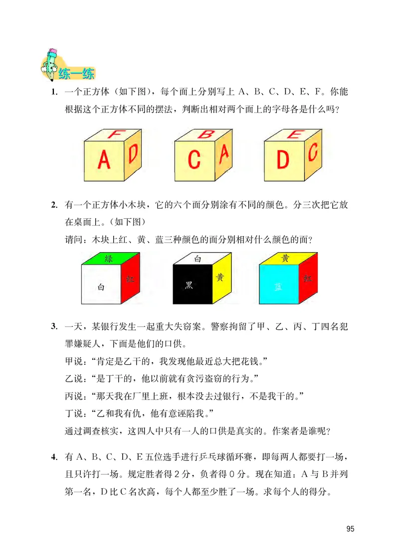 冀教版六年级上册数学PDF电子课本_小学1-6年级全部试卷_数学_六年级_3-11-3、小学六年级数学上册_3-11-3-4、电子教材、课本