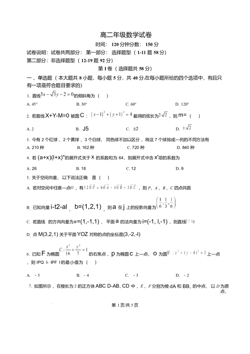 辽宁省沈阳市五校协作体2025-2026学年高二上学期1月期末联考数学试题含答案_2024-2025高二（7-7月题库）_2026年1月高二