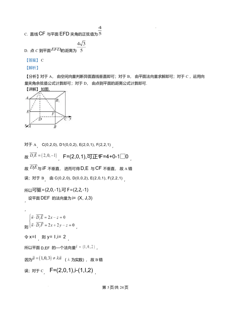 辽宁省沈阳市五校协作体2025-2026学年高二上学期1月期末联考数学试题含答案_2024-2025高二（7-7月题库）_2026年1月高二