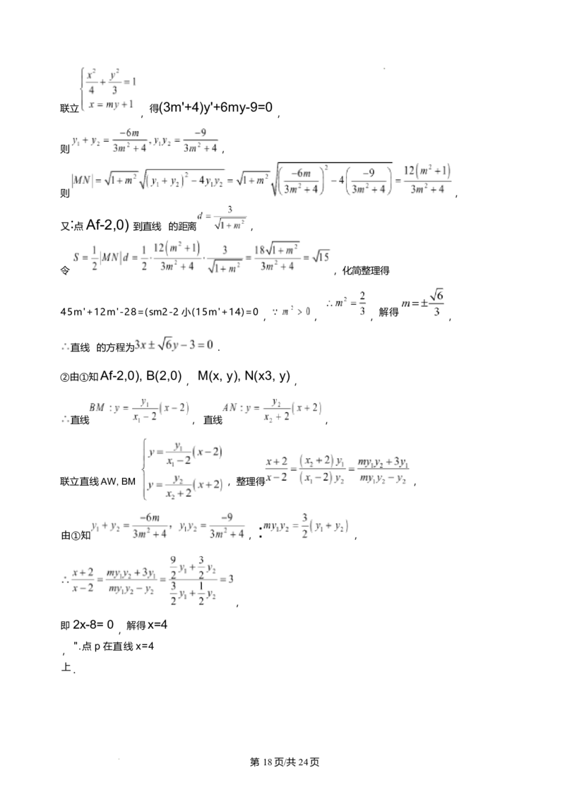 辽宁省沈阳市五校协作体2025-2026学年高二上学期1月期末联考数学试题含答案_2024-2025高二（7-7月题库）_2026年1月高二