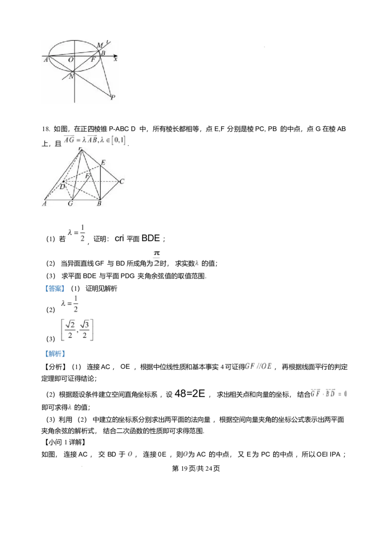 辽宁省沈阳市五校协作体2025-2026学年高二上学期1月期末联考数学试题含答案_2024-2025高二（7-7月题库）_2026年1月高二