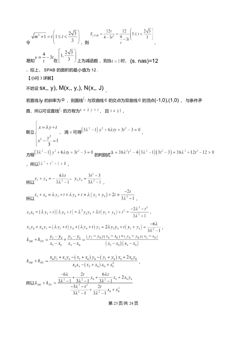 辽宁省沈阳市五校协作体2025-2026学年高二上学期1月期末联考数学试题含答案_2024-2025高二（7-7月题库）_2026年1月高二