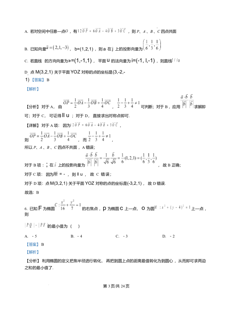 辽宁省沈阳市五校协作体2025-2026学年高二上学期1月期末联考数学试题含答案_2024-2025高二（7-7月题库）_2026年1月高二