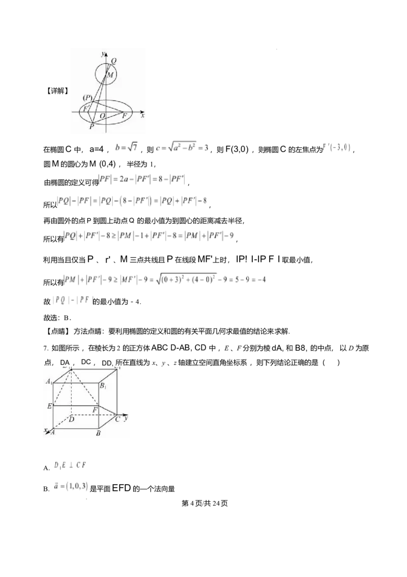 辽宁省沈阳市五校协作体2025-2026学年高二上学期1月期末联考数学试题含答案_2024-2025高二（7-7月题库）_2026年1月高二