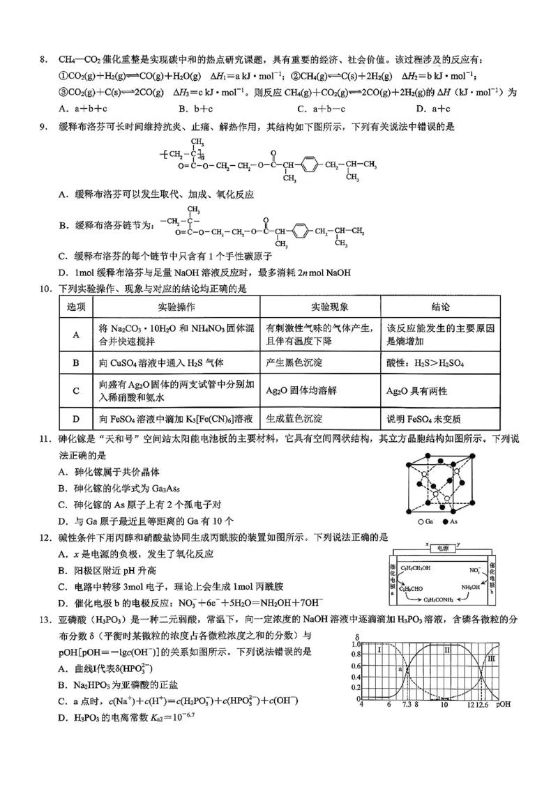 2026年重庆市普通高中学业水平选择性考试高考模拟调研卷（一）化学+答案_2024-2026高三（6-6月题库）_2026年01月高三试卷