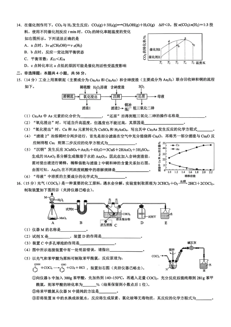 2026年重庆市普通高中学业水平选择性考试高考模拟调研卷（一）化学+答案_2024-2026高三（6-6月题库）_2026年01月高三试卷
