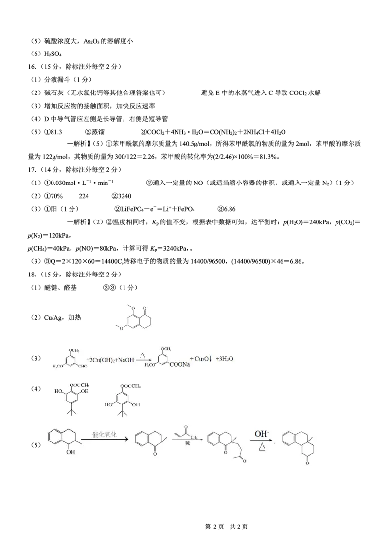 2026年重庆市普通高中学业水平选择性考试高考模拟调研卷（一）化学+答案_2024-2026高三（6-6月题库）_2026年01月高三试卷