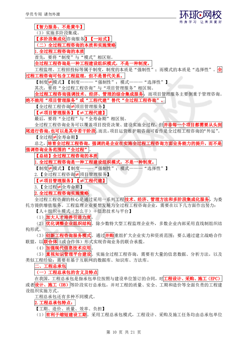 WM_第1讲直播密训（一）_监理工程师_2025监理工程师_2025年监理工程师-各大机构_2025年监理-概论_机构1-HQ_05.密训班-徐.云博_讲义