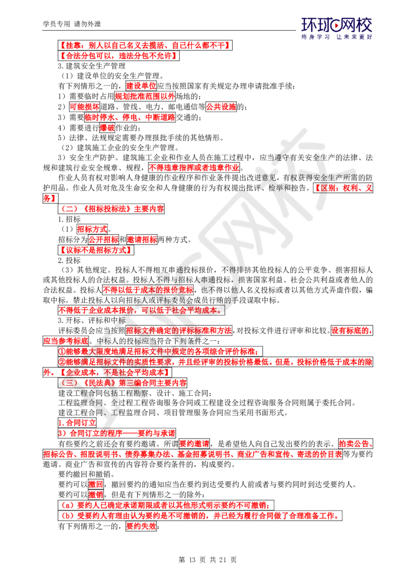 WM_第1讲直播密训（一）_监理工程师_2025监理工程师_2025年监理工程师-各大机构_2025年监理-概论_机构1-HQ_05.密训班-徐.云博_讲义