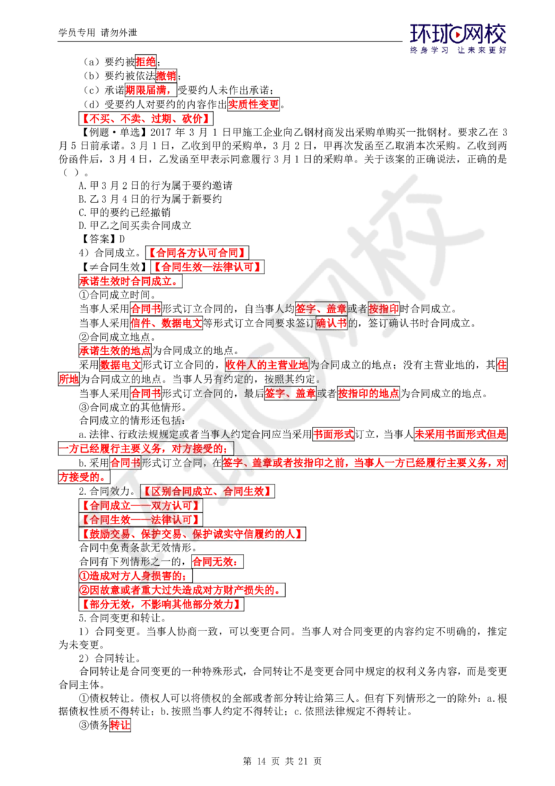 WM_第1讲直播密训（一）_监理工程师_2025监理工程师_2025年监理工程师-各大机构_2025年监理-概论_机构1-HQ_05.密训班-徐.云博_讲义