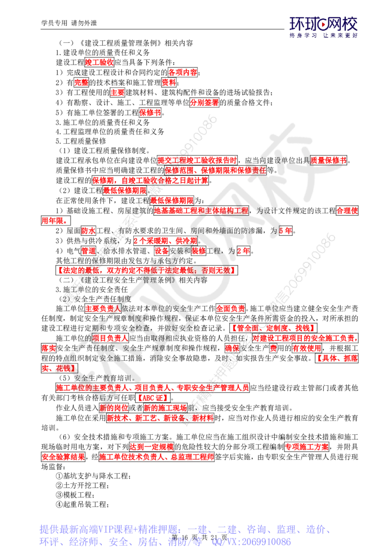 WM_第1讲直播密训（一）_监理工程师_2025监理工程师_2025年监理工程师-各大机构_2025年监理-概论_机构1-HQ_05.密训班-徐.云博_讲义