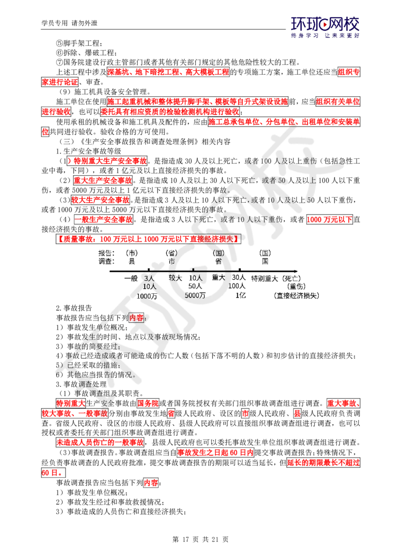 WM_第1讲直播密训（一）_监理工程师_2025监理工程师_2025年监理工程师-各大机构_2025年监理-概论_机构1-HQ_05.密训班-徐.云博_讲义