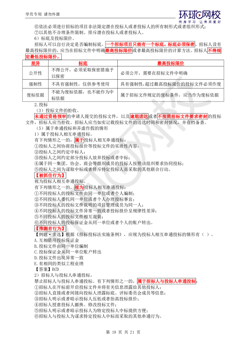 WM_第1讲直播密训（一）_监理工程师_2025监理工程师_2025年监理工程师-各大机构_2025年监理-概论_机构1-HQ_05.密训班-徐.云博_讲义