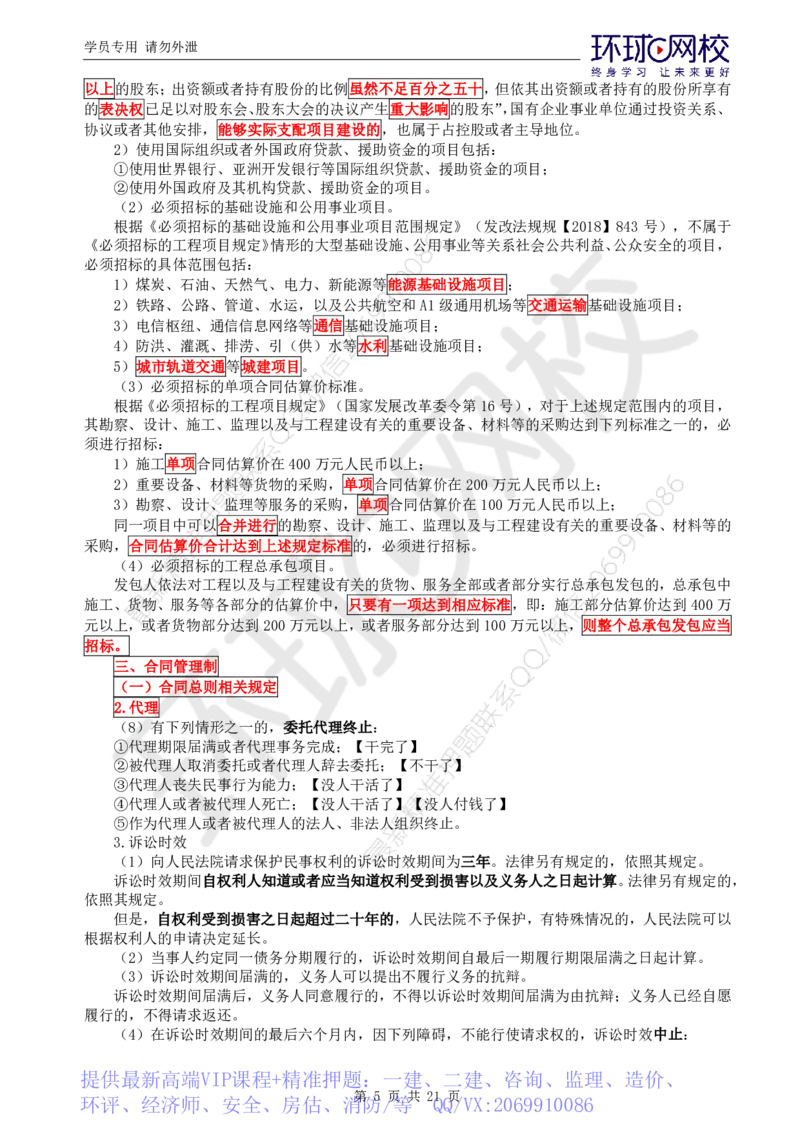 WM_第1讲直播密训（一）_监理工程师_2025监理工程师_2025年监理工程师-各大机构_2025年监理-概论_机构1-HQ_05.密训班-徐.云博_讲义