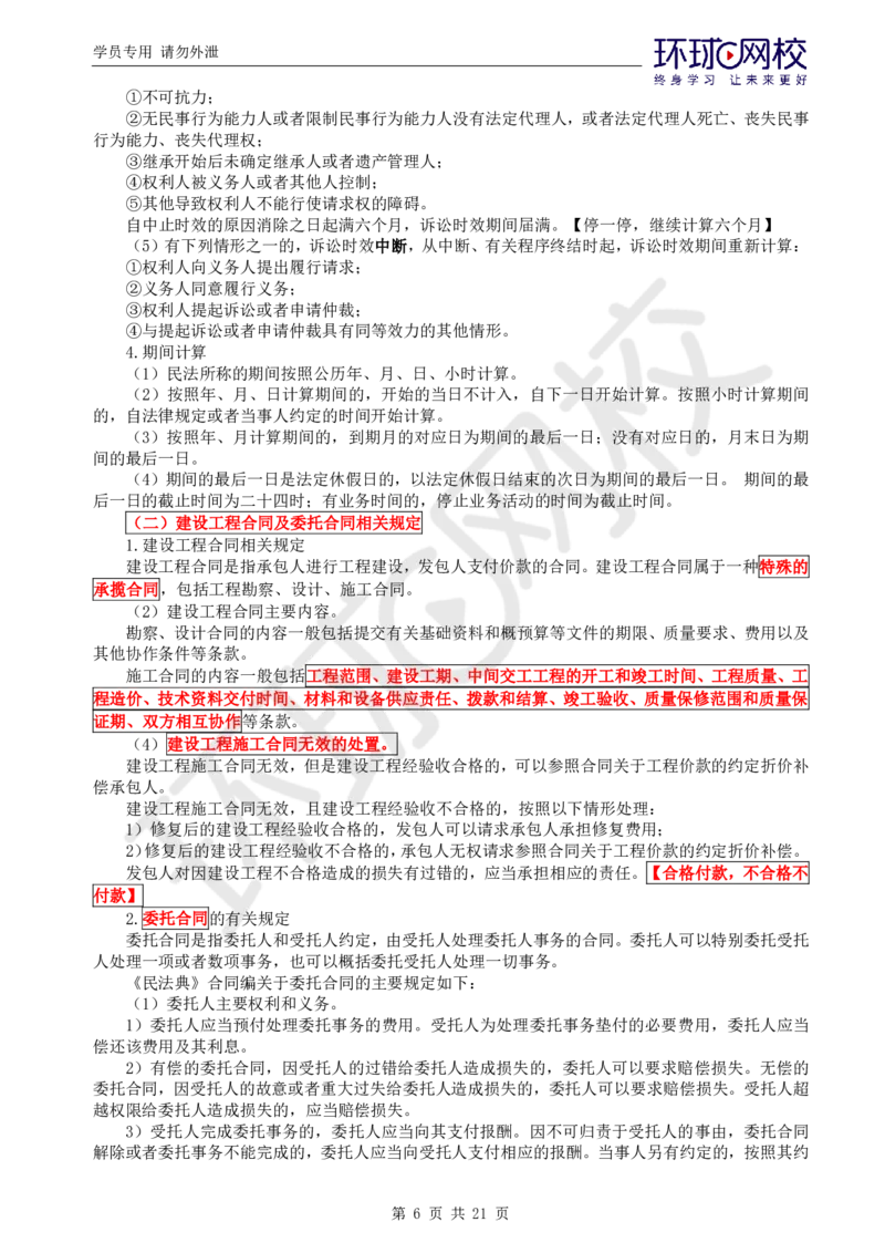 WM_第1讲直播密训（一）_监理工程师_2025监理工程师_2025年监理工程师-各大机构_2025年监理-概论_机构1-HQ_05.密训班-徐.云博_讲义