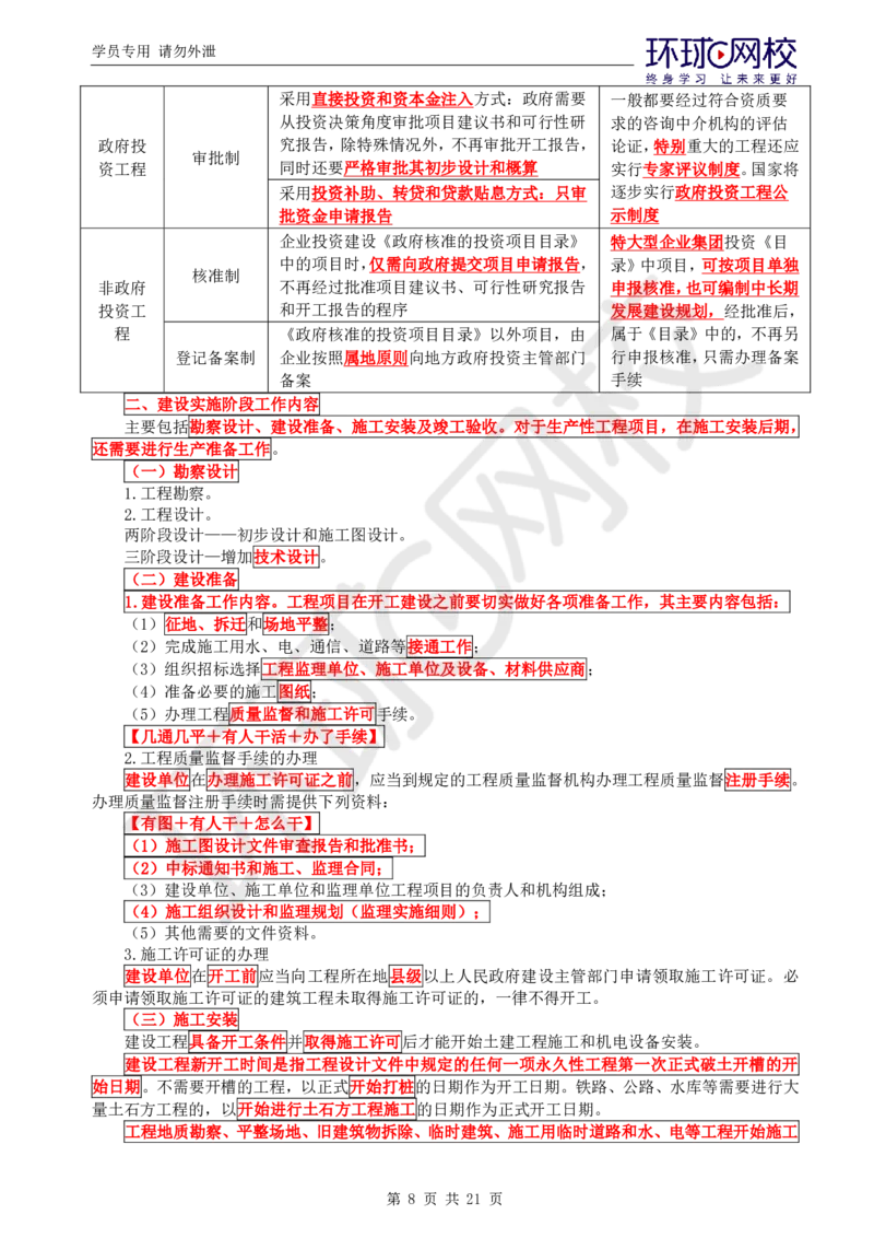 WM_第1讲直播密训（一）_监理工程师_2025监理工程师_2025年监理工程师-各大机构_2025年监理-概论_机构1-HQ_05.密训班-徐.云博_讲义