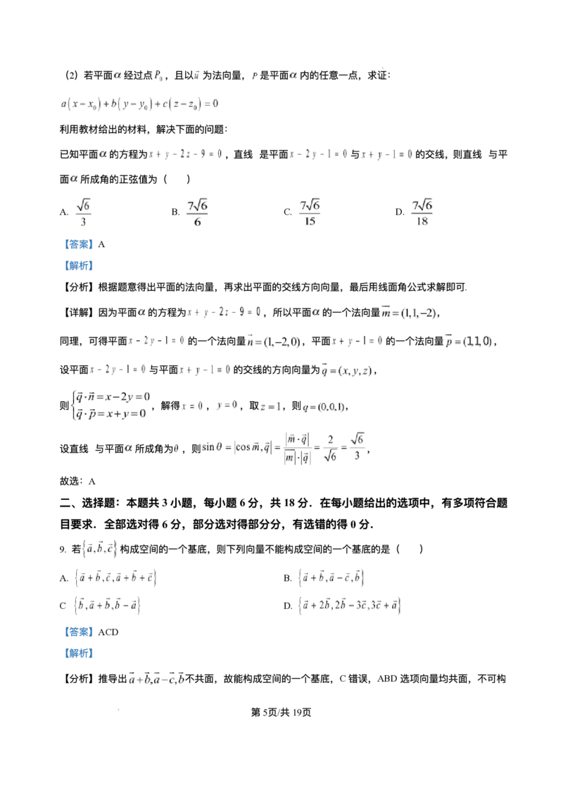 河北省NT20名校联合体2025-2026学年高二上学期10月联考数学试题含答案_2025年10月高二试卷_251029河北省NT20名校联合体2025-2026学年高二上学期10月联考