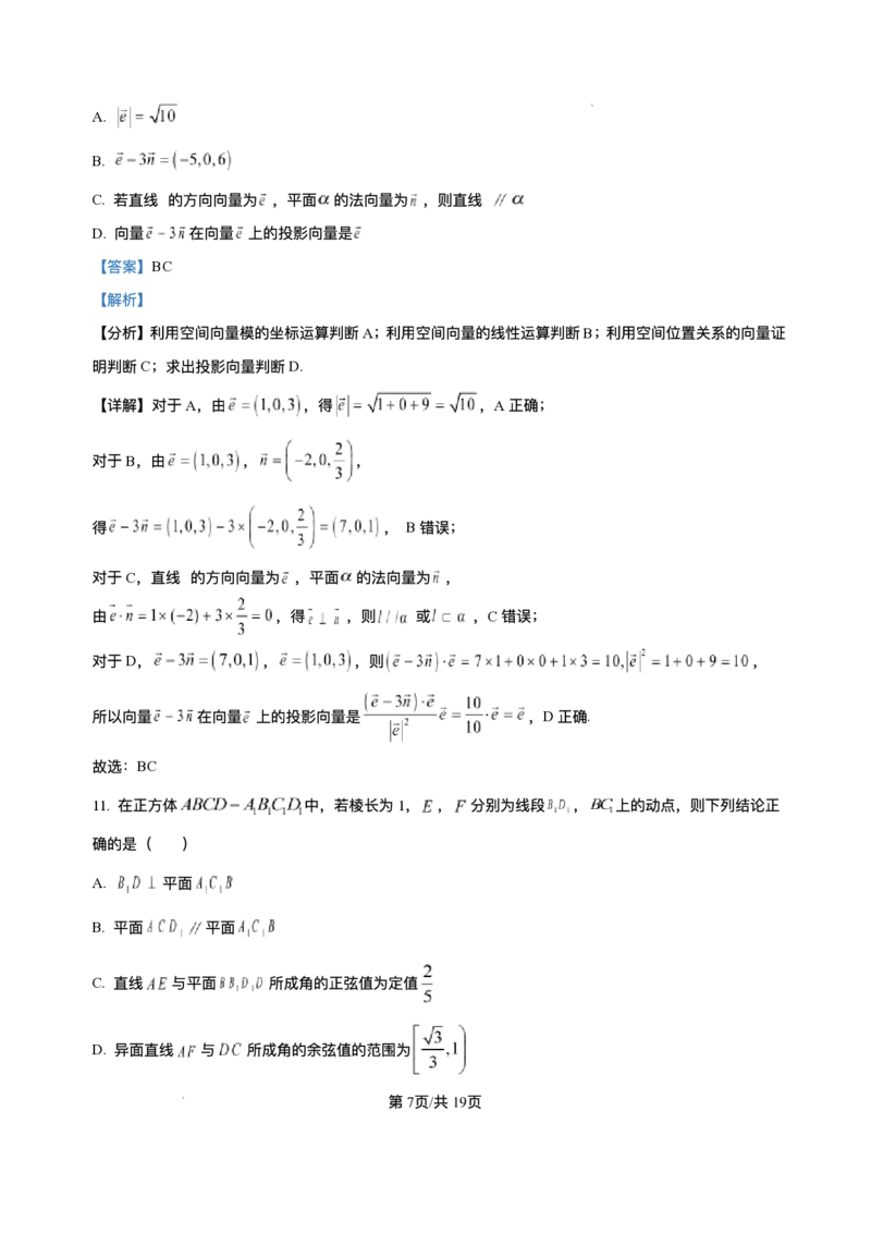 河北省NT20名校联合体2025-2026学年高二上学期10月联考数学试题含答案_2025年10月高二试卷_251029河北省NT20名校联合体2025-2026学年高二上学期10月联考