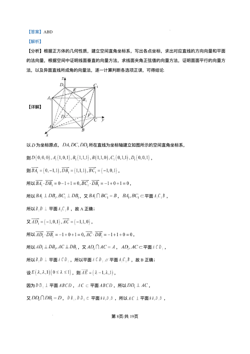 河北省NT20名校联合体2025-2026学年高二上学期10月联考数学试题含答案_2025年10月高二试卷_251029河北省NT20名校联合体2025-2026学年高二上学期10月联考