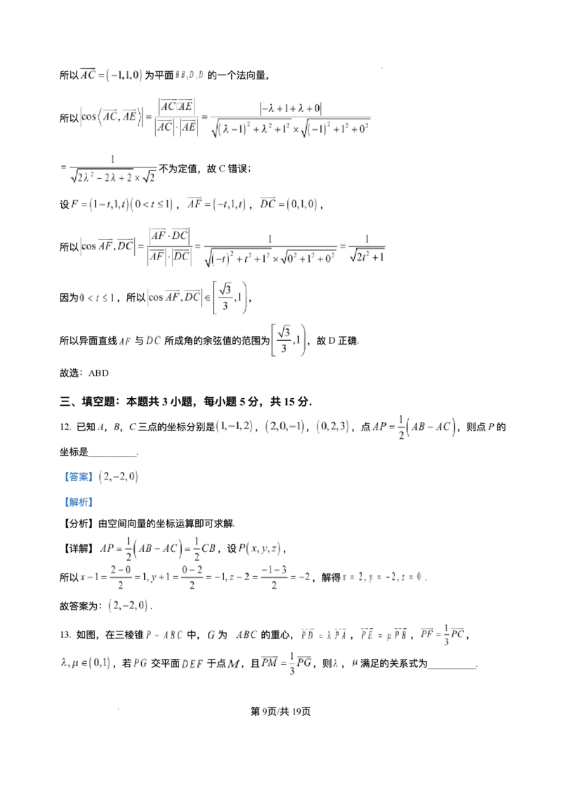 河北省NT20名校联合体2025-2026学年高二上学期10月联考数学试题含答案_2025年10月高二试卷_251029河北省NT20名校联合体2025-2026学年高二上学期10月联考