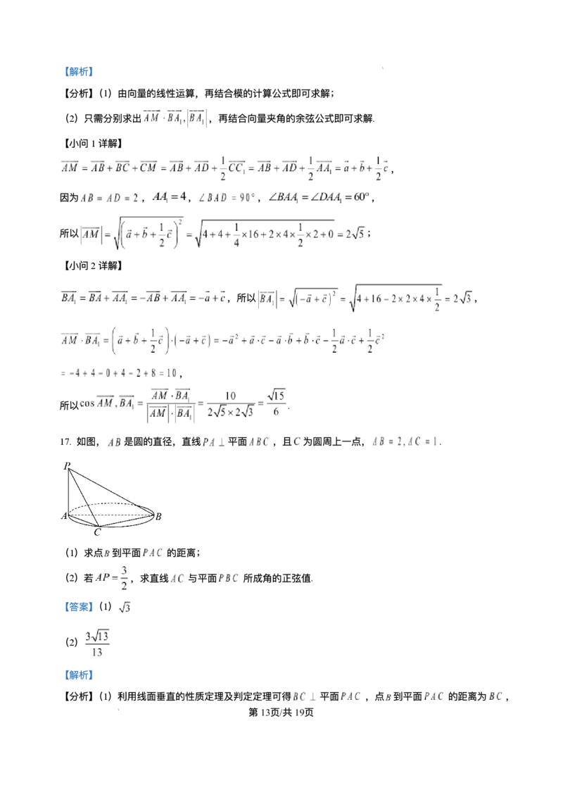 河北省NT20名校联合体2025-2026学年高二上学期10月联考数学试题含答案_2025年10月高二试卷_251029河北省NT20名校联合体2025-2026学年高二上学期10月联考