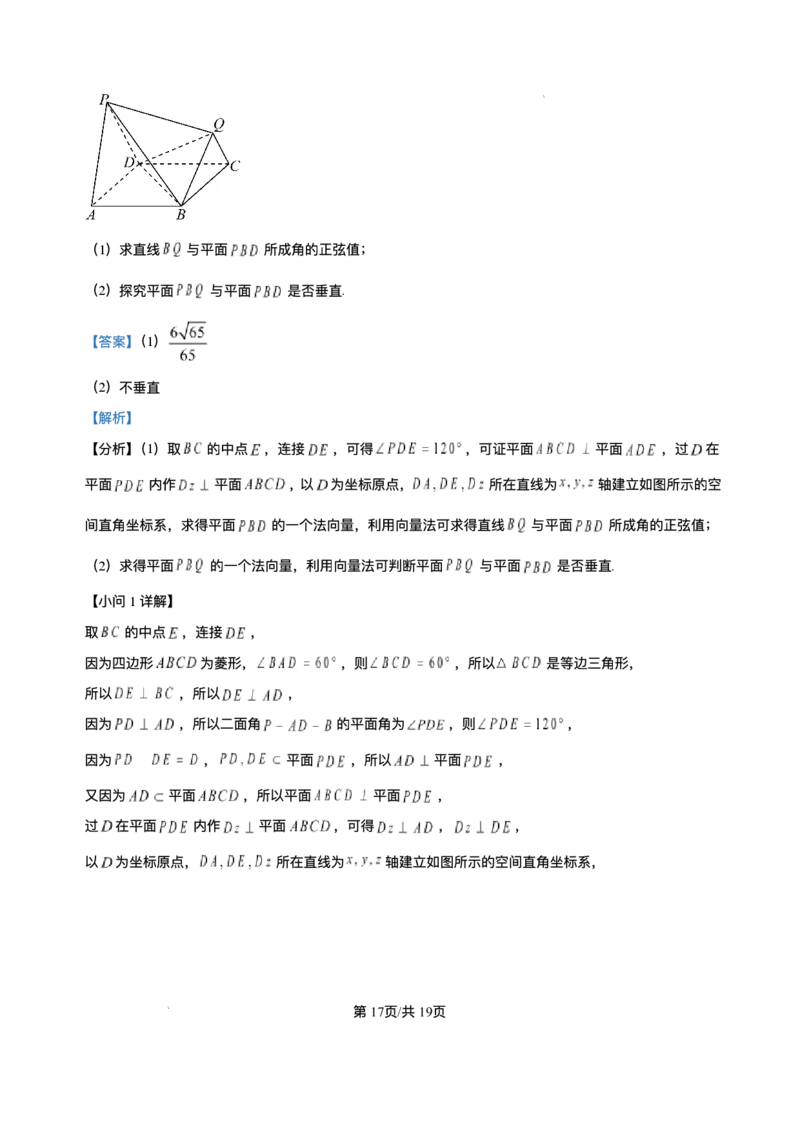 河北省NT20名校联合体2025-2026学年高二上学期10月联考数学试题含答案_2025年10月高二试卷_251029河北省NT20名校联合体2025-2026学年高二上学期10月联考