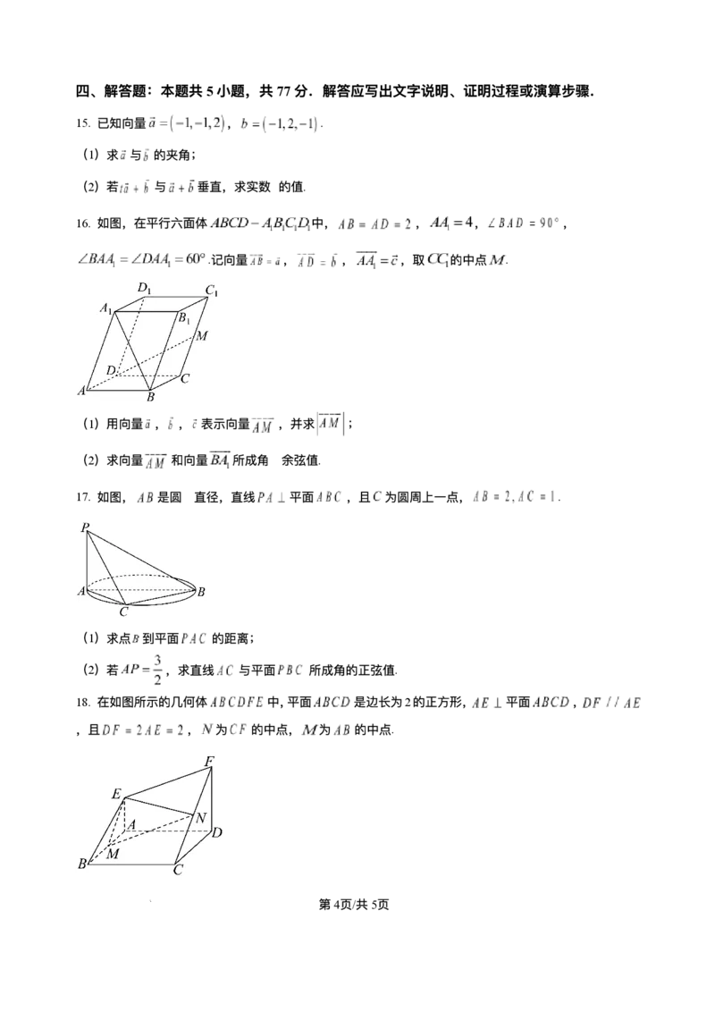 河北省NT20名校联合体2025-2026学年高二上学期10月联考数学试题含答案_2025年10月高二试卷_251029河北省NT20名校联合体2025-2026学年高二上学期10月联考