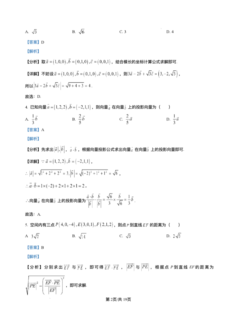 河北省NT20名校联合体2025-2026学年高二上学期10月联考数学试题含答案_2025年10月高二试卷_251029河北省NT20名校联合体2025-2026学年高二上学期10月联考