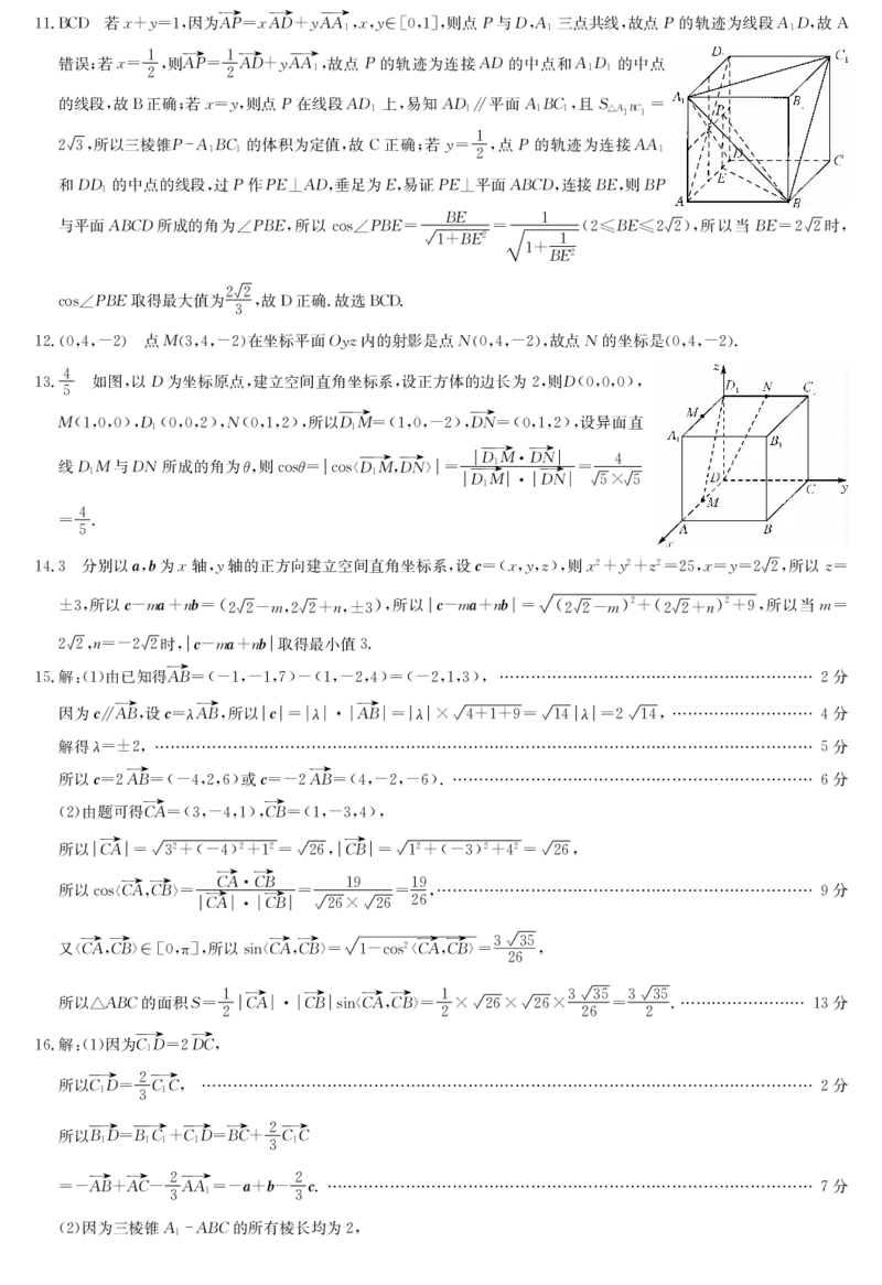 数学答案-河南洛阳强基联盟高二10月考_2025年10月高二试卷_251018河南洛阳强基联盟2025-2026学年高二上学期10月联考（全）_河南洛阳强基联盟2025-2026学年高二上学期10月联考数学试题含答案