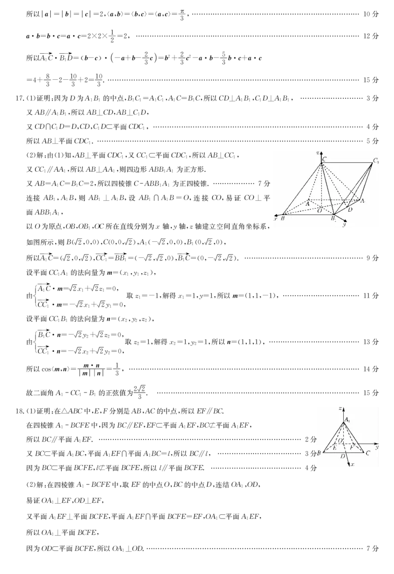 数学答案-河南洛阳强基联盟高二10月考_2025年10月高二试卷_251018河南洛阳强基联盟2025-2026学年高二上学期10月联考（全）_河南洛阳强基联盟2025-2026学年高二上学期10月联考数学试题含答案