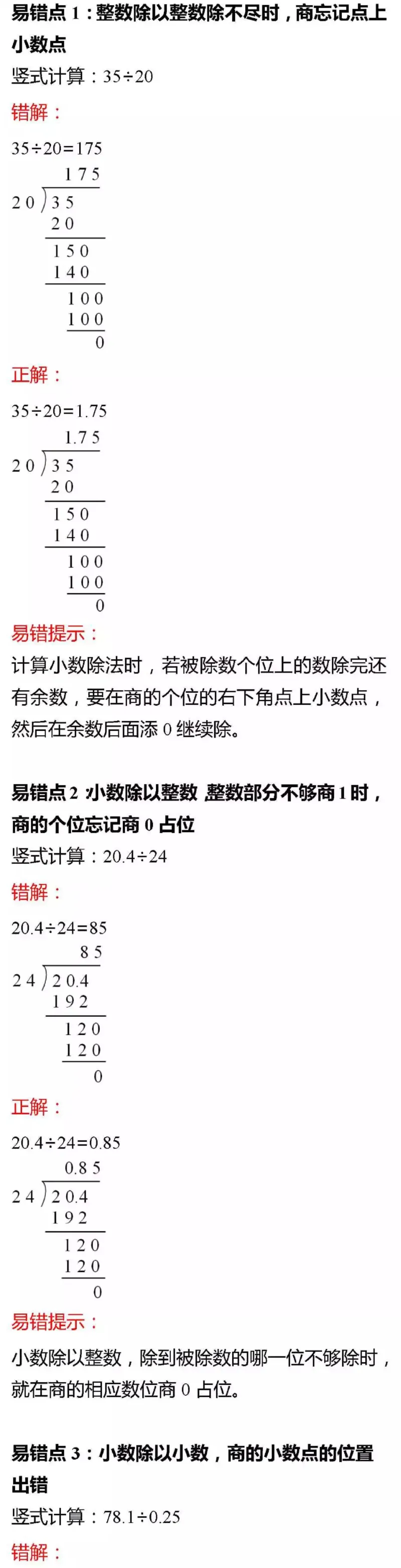 北师版五年级数学上册易错题集锦及答案(1)_小学1-6年级全部试卷_数学_五年级_3-10-3、小学五年级数学上册_3-10-3-2、练习题、作业、试题、试卷_北师大版_专项练习