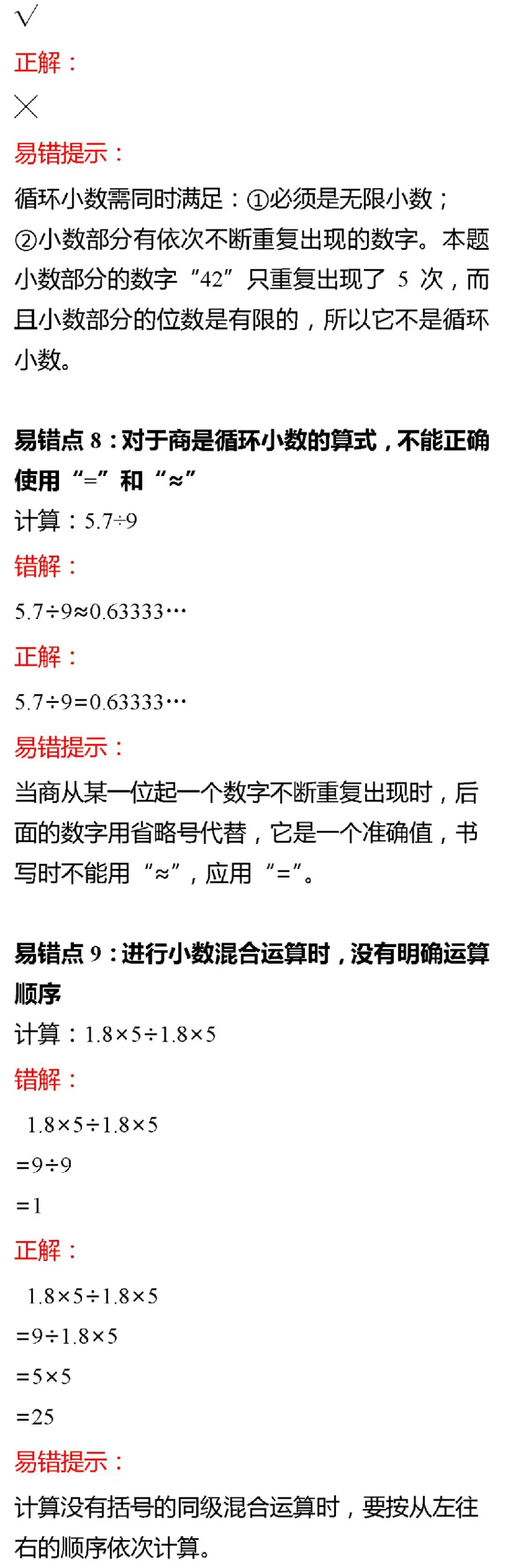 北师版五年级数学上册易错题集锦及答案(1)_小学1-6年级全部试卷_数学_五年级_3-10-3、小学五年级数学上册_3-10-3-2、练习题、作业、试题、试卷_北师大版_专项练习