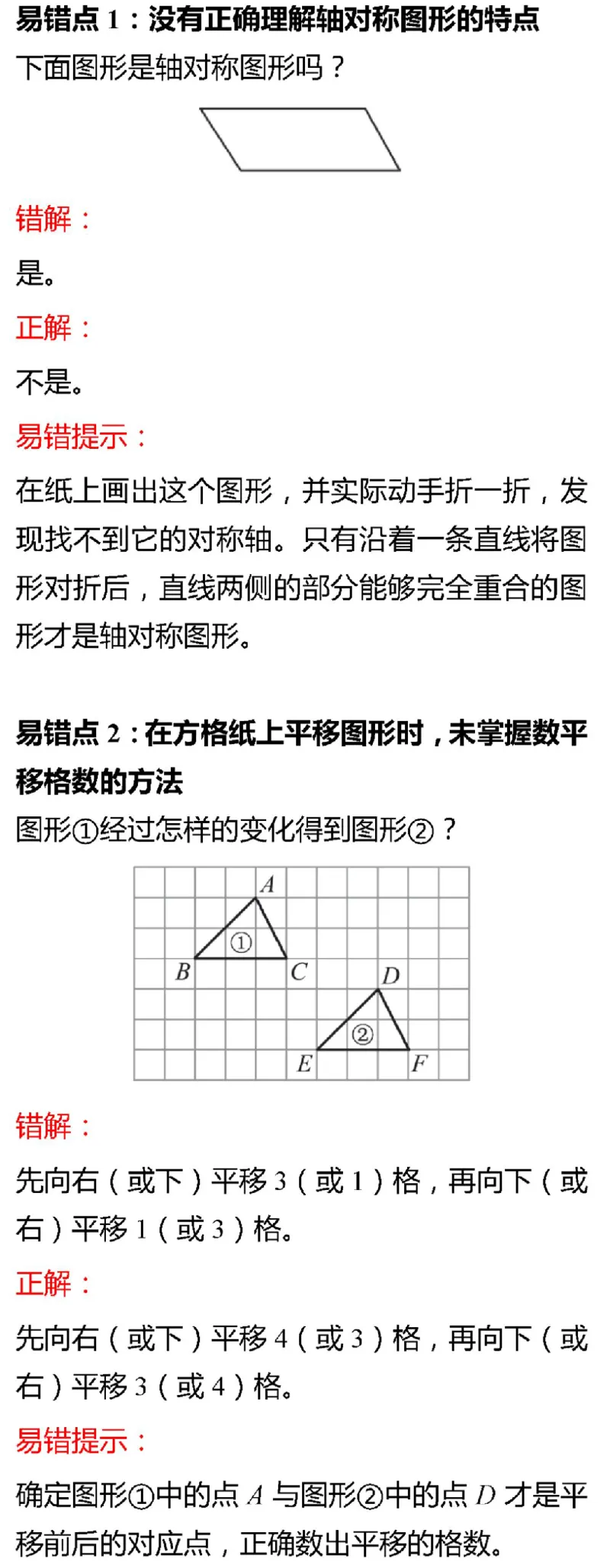 北师版五年级数学上册易错题集锦及答案(1)_小学1-6年级全部试卷_数学_五年级_3-10-3、小学五年级数学上册_3-10-3-2、练习题、作业、试题、试卷_北师大版_专项练习