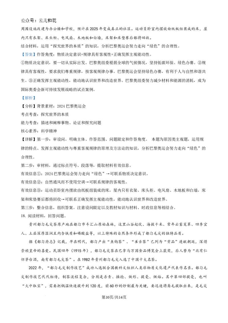 精品解析：吉林部分学校2024-2025学年高二上学期10月联考政治试题（解析版）_2024-2025高二（7-7月题库）_2024年10月试卷_1025吉林部分学校2024-2025学年高二上学期10月月考